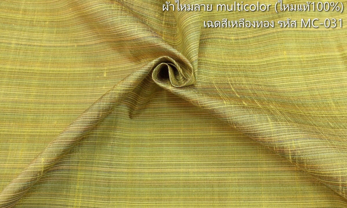 ผ้าไหม ลายริ้ว ไหมแท้ multicolor สีเหลืองทอง ตัดขายเป็นหลา รหัส MC-031