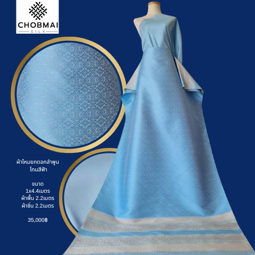 (Dress cloth) Lamphun silk (solid color 2 meters + pattern 2.4 meters) blue, code N90-NY0603665