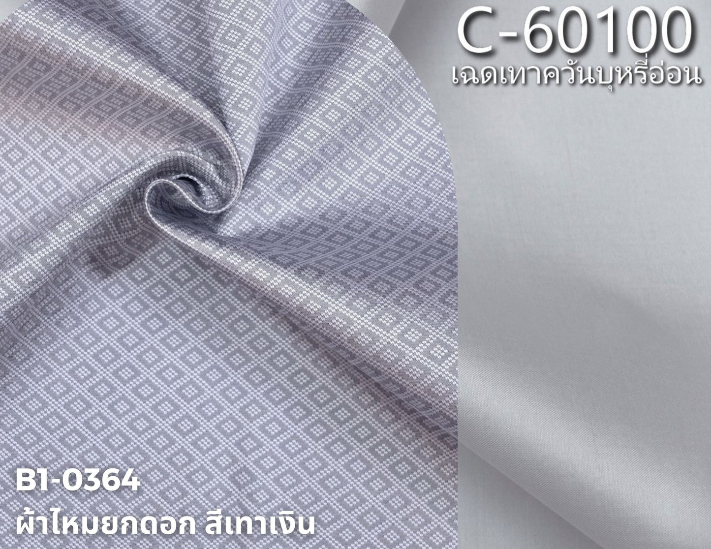 (Dress cloth) plain colored silk, can be cut in 1 set (2 meters of plain cloth + 2 meters of sarong), light smoke gray shade, code BC B1-0364+C-60100