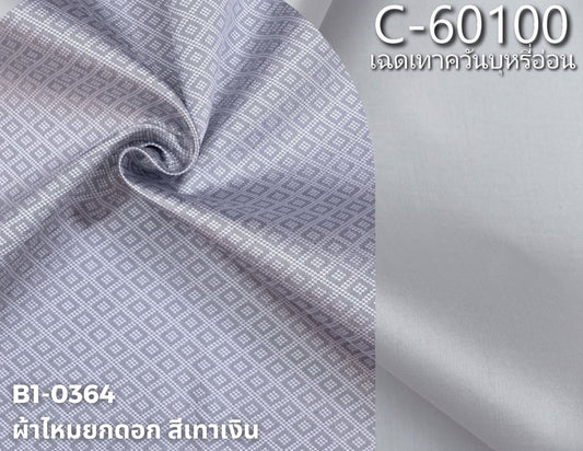 (Dress cloth) plain colored silk, can be cut in 1 set (2 meters of plain cloth + 2 meters of sarong), light smoke gray shade, code BC B1-0364+C-60100