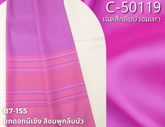 (Dress cloth) plain colored silk with stripes (2 meters of ground cloth + 2 yards of pattern) pink, code B7C B7-155 paired with code C-50119