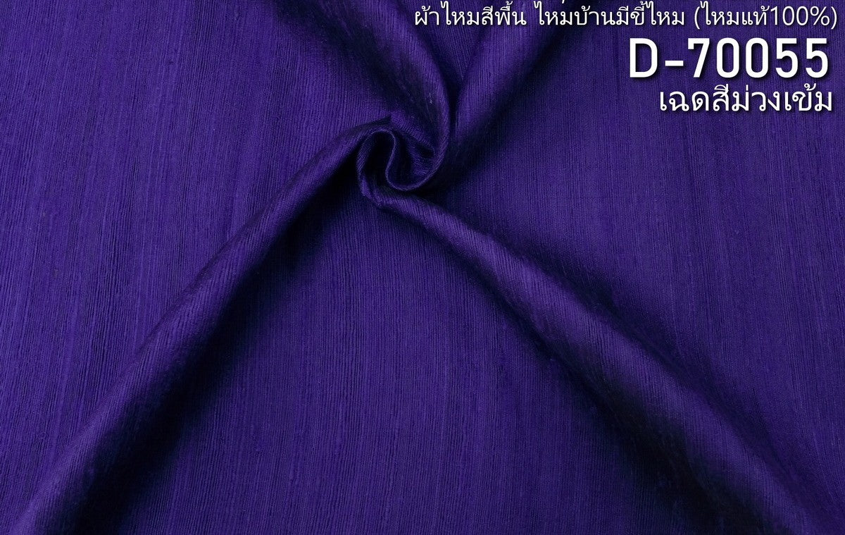 Thai Silk Plain Weave Coarse Handwoven Purple (SKU-31377)