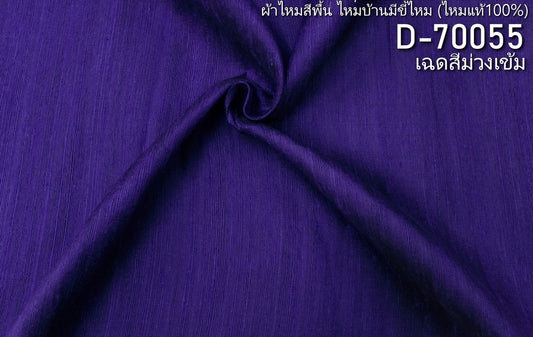 Thai Silk Plain Weave Coarse Handwoven Purple (SKU-31377)