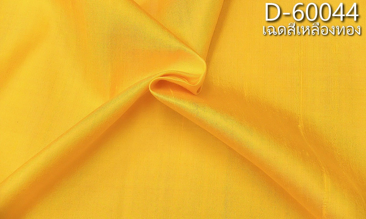 Solid-colored silk, homemade silk with silk pellets, real silk, golden yellow, cut and sold by the yard, code D-60044.