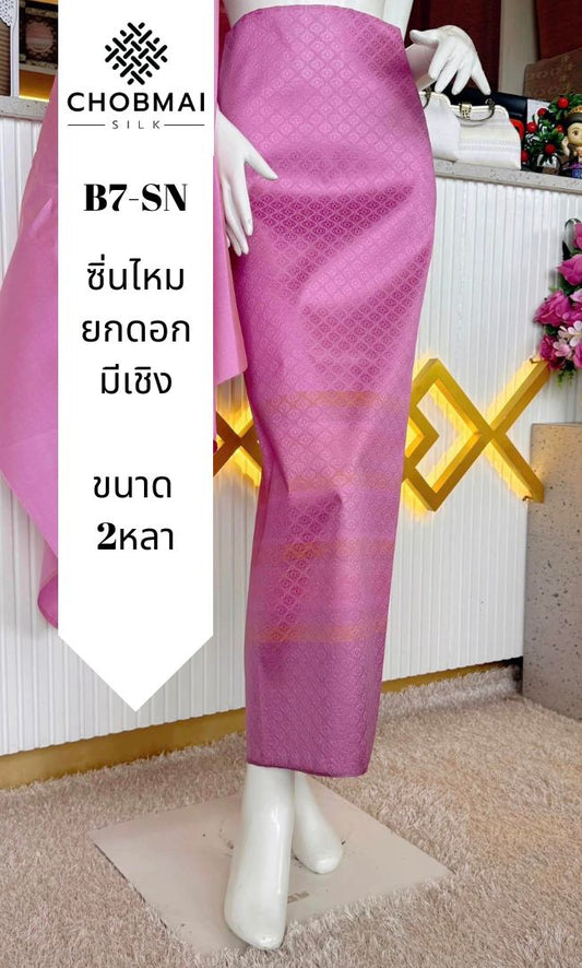 ซิ่น ผ้าไหมแท้ ยกดอกมีเชิง ขนาด 1x2หลา สีชมพู รหัส B7-SN-1027672