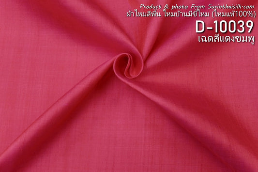 Solid-colored silk, home-made silk with silk pellets, thick texture, real silk, red-pink, cut and sold by the yard, code D-10039.