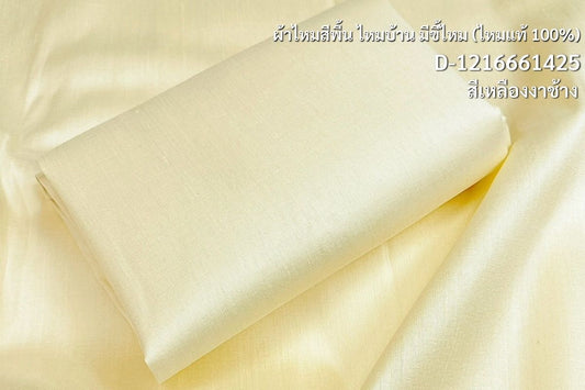 Solid-colored silk, homemade silk with silk pellets, real silk, yellow, ivory, cut and sold by the yard, code D-1216661425