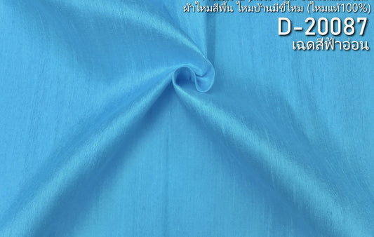 Thai Silk Plain Weave Coarse Handwoven Blue (SKU-31365)