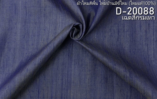 Thai Silk Plain Weave Coarse Handwoven Blue (SKU-31366)