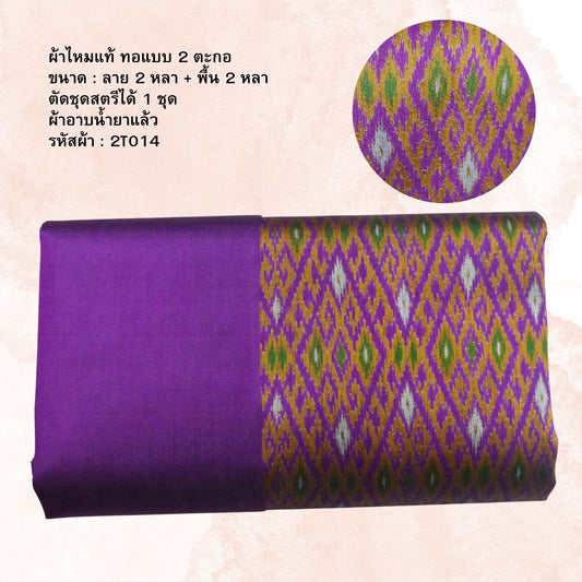 (Dress fabric) Mudmee silk, Songtako, real silk (patterned fabric 2 yards + plain color 2 yards), purple, code M2B-NY-2T014