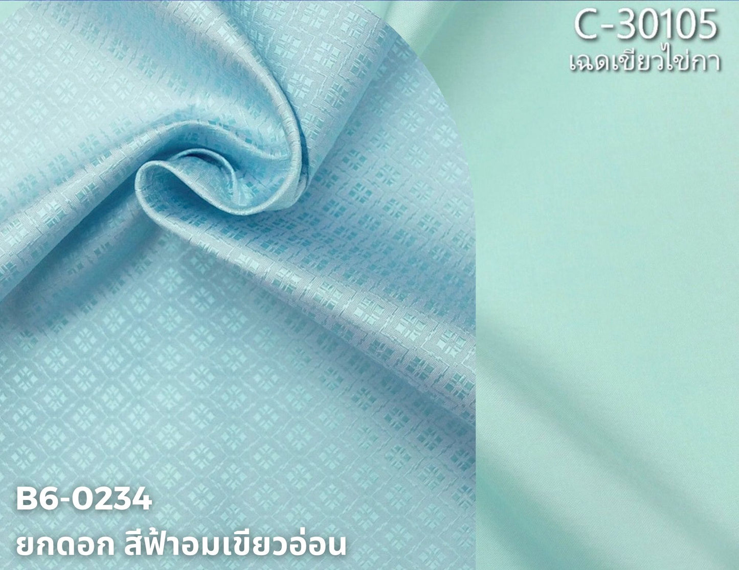 (Dress cloth) plain colored silk, can be cut in 1 set (2 meters of plain cloth + 2 meters of sarong), shades of light blue-green, code BC B6-0234+C-30105