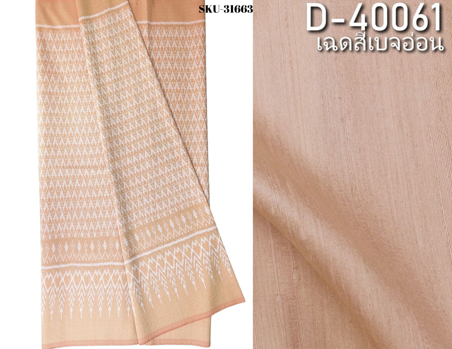 (Dress fabric) Mudmee silk, 6 tako, natural color (patterned fabric 2 meters + solid color 2 meters), light beige shade, code L8A-66-D-40061