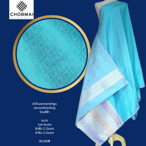 (Dress cloth) Lamphun silk (solid color 2 meters + pattern 2.4 meters) blue, code N90-NY0601662