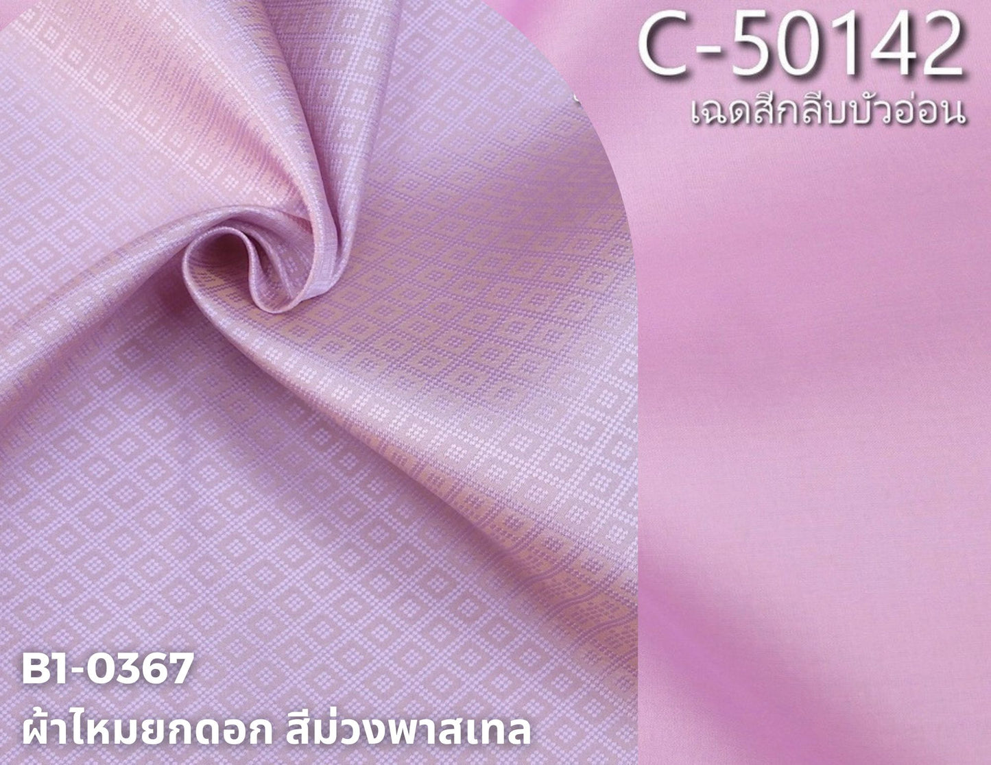 (Dress cloth) Plain color silk, can be cut 1 set (2 meters of plain cloth + 2 meters of sarong), light lotus petal purple, code BC B1-0367+C-50142