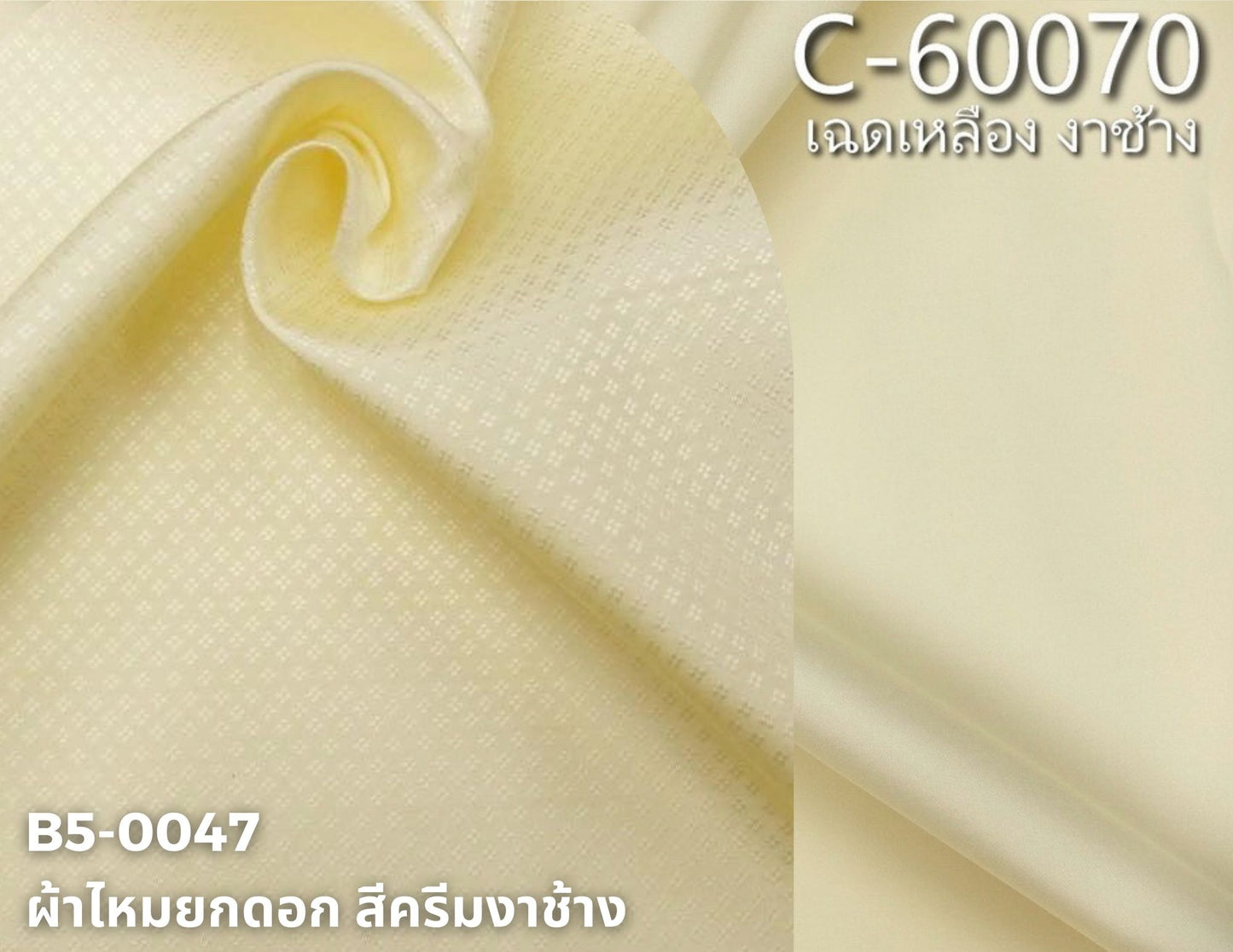 (Dress cloth) plain colored silk, can be cut in 1 set (2 meters of plain cloth + 2 meters of sarong), ivory cream shade, code BC B5-0047+C-60070