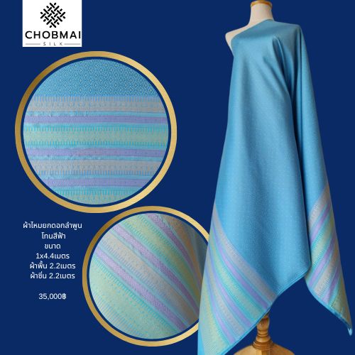 (Dress cloth) Lamphun silk (solid color 2 meters + pattern 2.4 meters) blue, code N90-NY0603667