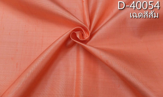 Solid-colored silk, homemade silk with silk pellets, real silk, orange, cut and sold by the yard, code D-40054.