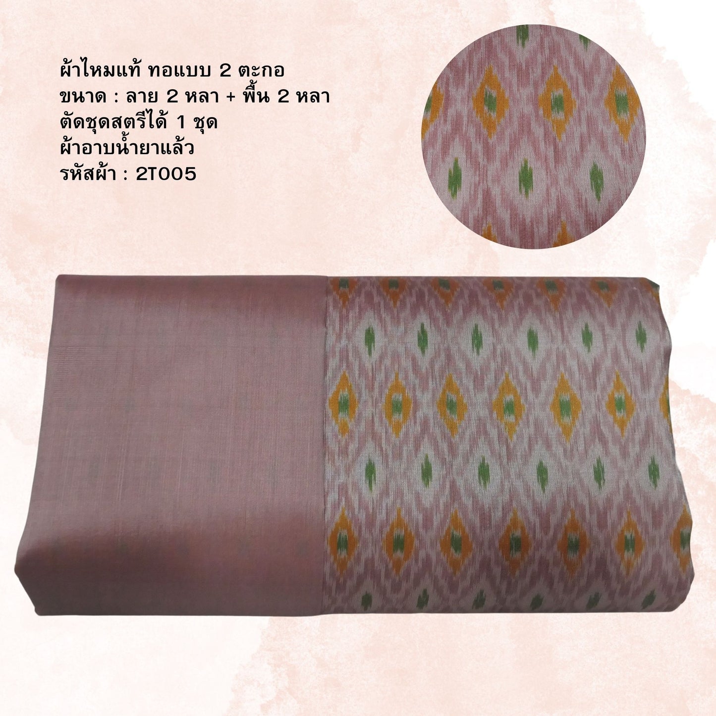 (Dress fabric) Mudmee silk, Songtako, real silk (patterned fabric 2 yards + plain color 2 yards), pink, code M2B-NY-2T005