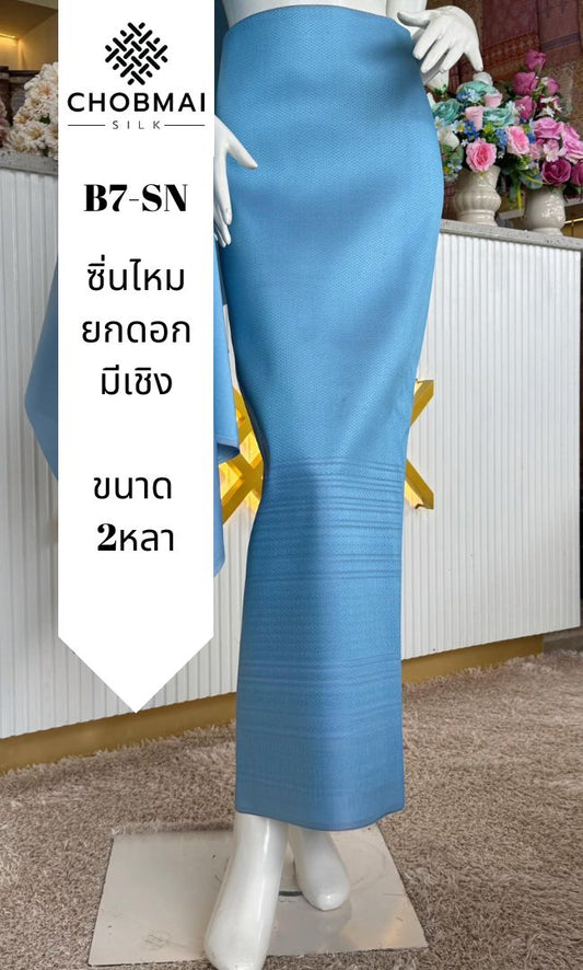 ซิ่น ผ้าไหมแท้ ยกดอกมีเชิง ขนาด 1x2หลา สีฟ้า รหัส B7-SN-10276712