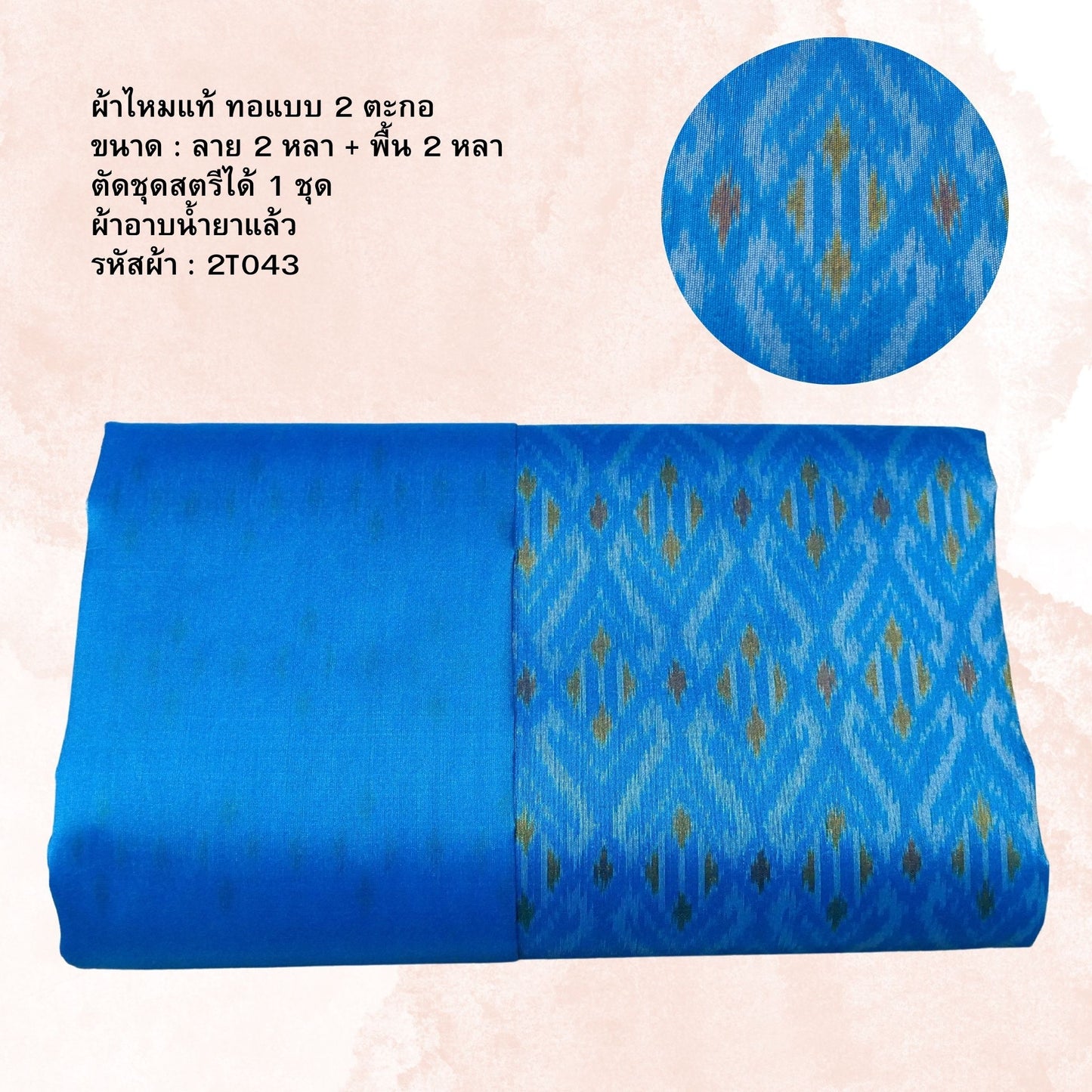 (Dress fabric) Mudmee silk, Songtako, real silk (patterned fabric 2 yards + plain color 2 yards), blue, code M2B-NY-2T043