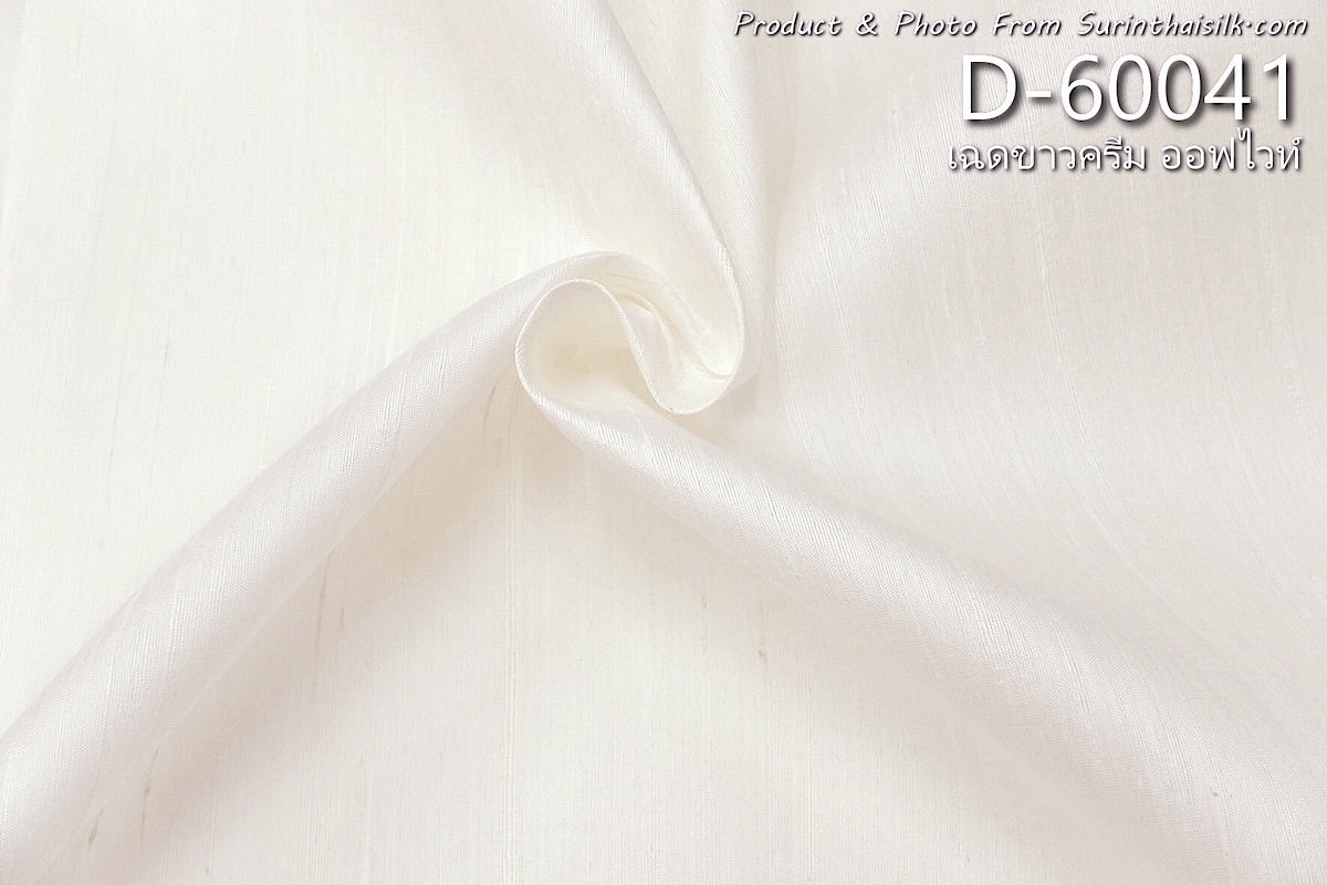 Solid-colored silk, homemade silk with silk pellets, real silk, creamy white, off-white, cut and sold by the yard, code D-60041.