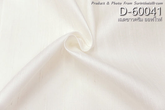 Solid-colored silk, homemade silk with silk pellets, real silk, creamy white, off-white, cut and sold by the yard, code D-60041.