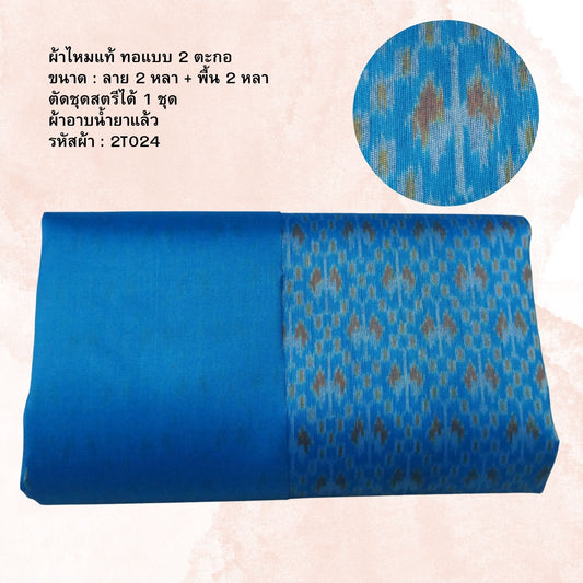 (Dress fabric) Mudmee silk, Songtako, real silk (patterned fabric 2 yards + plain color 2 yards), blue, code M2B-NY-2T024