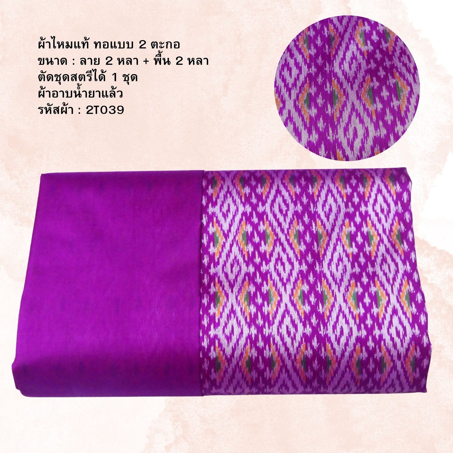 (Dress fabric) Mudmee silk, Songtako, real silk (2 yards of patterned fabric + 2 yards of plain color), pinkish purple, code M2B-NY-2T039