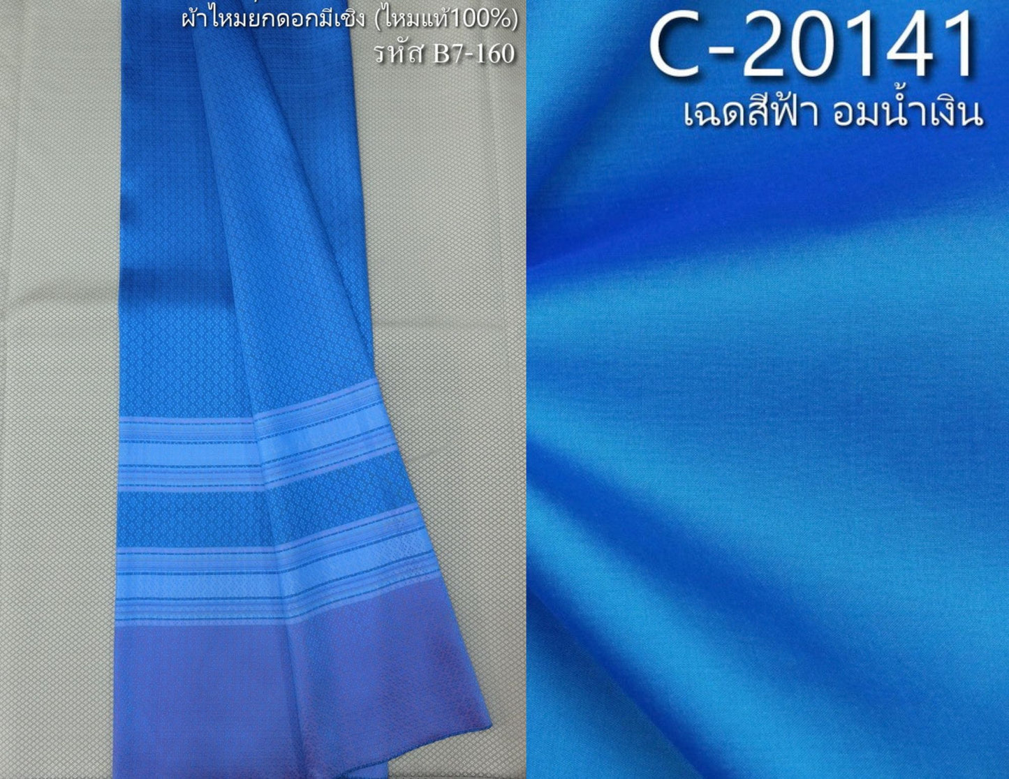 (Dress cloth) plain colored silk with stripes (2 yards of plain cloth + 2 yards of sarong) shades of blue, code BC-ST-B7-160 + C-20141