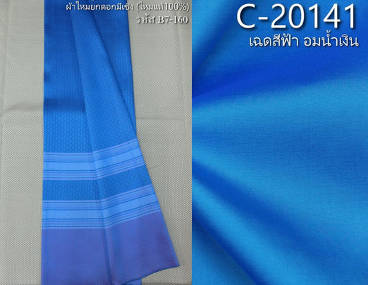 (Dress cloth) plain colored silk with stripes (2 yards of plain fabric + 2 yards of sarong) shades of blue, code B7C-ST-B7-160 + C-20141