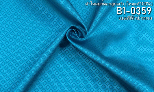 Yok Dok Luk Kaew silk, plain color, real silk, 8 tako, sea blue, cut and sold by the yard, code B1-0359.