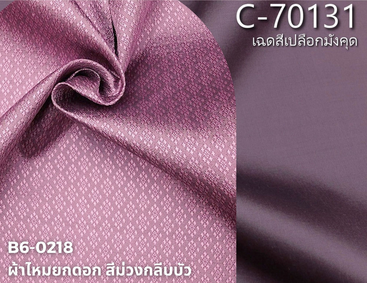 (Dress cloth) plain colored silk, can be cut in 1 set (2 meters of plain cloth + 2 meters of sarong), shade of purple, mangosteen peel, code BC B6-0218+C-70131