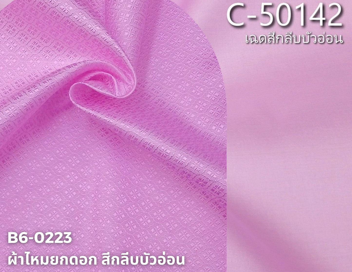 (Dress cloth) plain colored silk, can be cut in 1 set (2 meters of plain cloth + 2 meters of sarong), light lotus petal pink shade, code BC B6-0223+C-50142