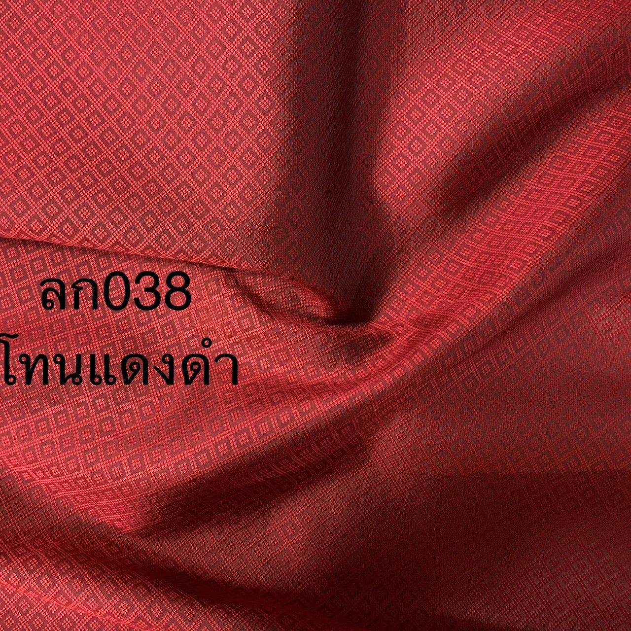 ผ้าไหมยกดอก สีพื้น ไหมแท้ สีแดงดำ ตัดขายเป็นหลา รหัส B6-AA-ลก038