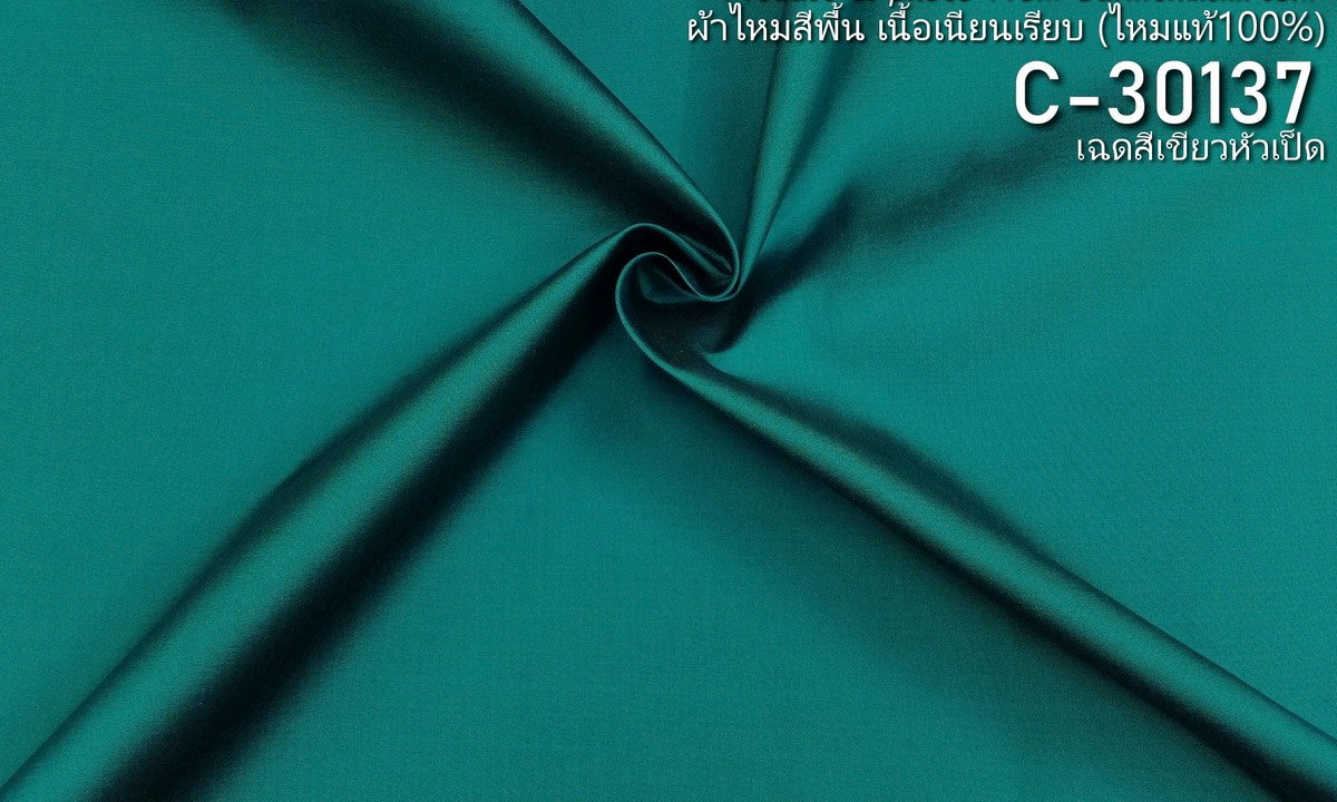 Solid colored silk, smooth texture, 2 strands of real silk, duck head green. Sold by the yard, code C-30137