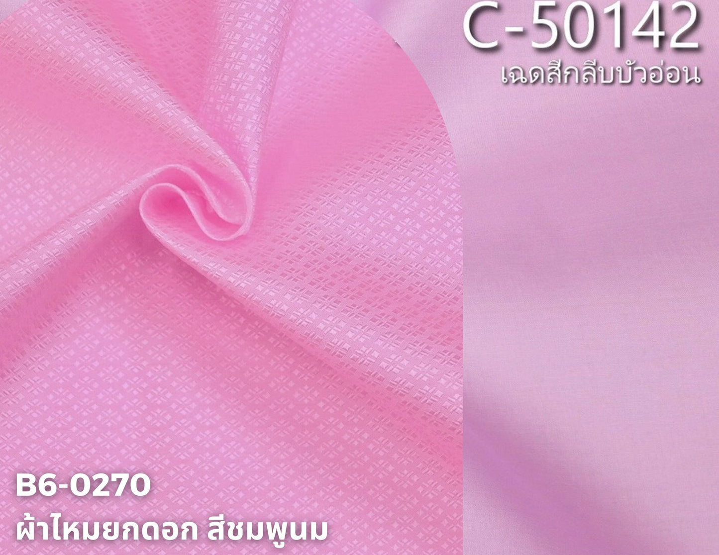 (Dress cloth) plain colored silk, can be cut in 1 set (2 meters of plain cloth + 2 meters of sarong), light lotus petal pink shade, code BC B6-0270+C-50142