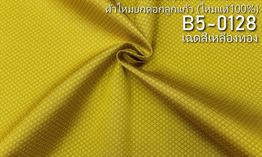 ผ้าไหมยกดอก สีพื้น ไหมแท้ สีเหลืองทอง ตัดขายเป็นหลา รหัส B5-0128