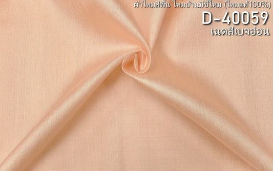 Thai Silk Plain Weave Coarse Handwoven Brown (SKU-31369)