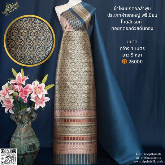 Lamphun Yok Dok Silk Type of cloth Woven with gold thread, size 1x5 yards, Suwannaram pattern, navy blue background, code N90-VIP-B741.