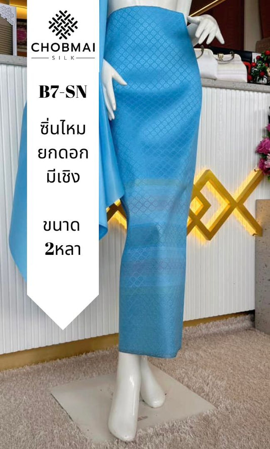 ซิ่น ผ้าไหมแท้ ยกดอกมีเชิง ขนาด 1x2หลา สีฟ้า รหัส B7-SN-10276713