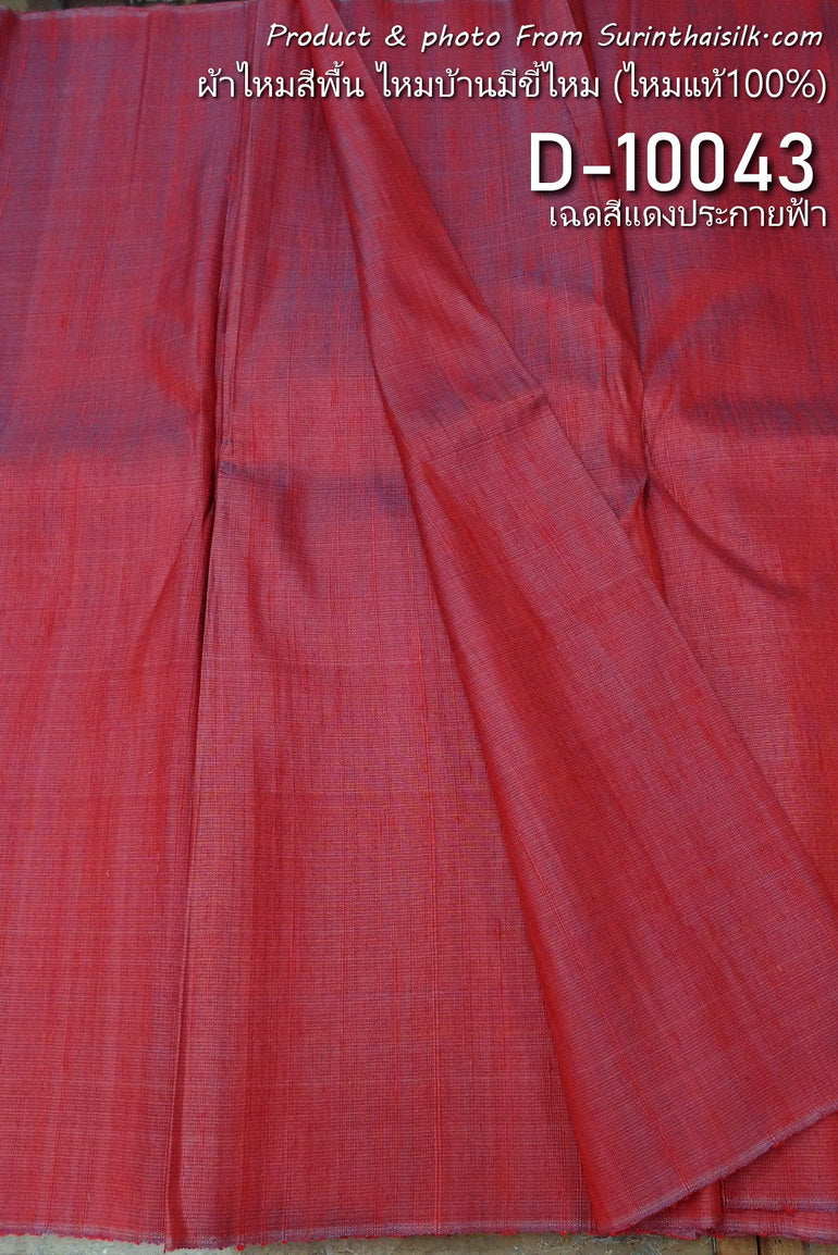 Solid-colored silk, home silk with silk pellets, thick texture, real silk, red and blue sparkling. Sold by the yard, code D-10043