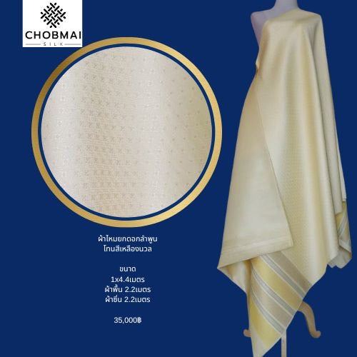 (Dress cloth) Lamphun silk (solid color 2 meters + pattern 2.4 meters) cream yellow, code N90-NY0602662