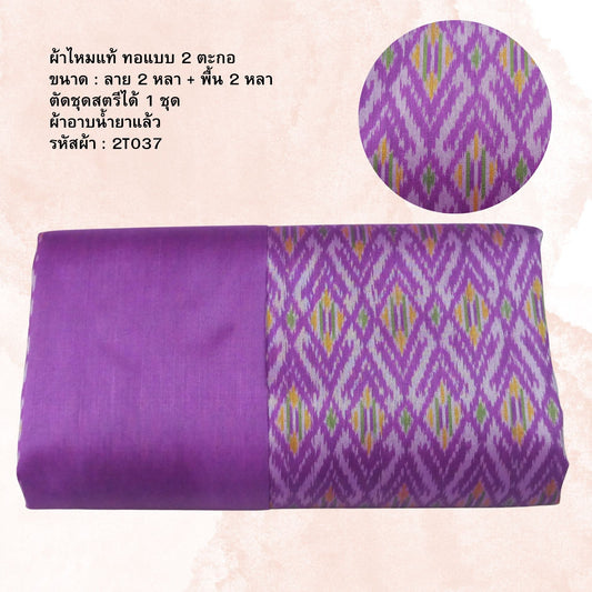 (Dress fabric) Mudmee silk, Songtako, real silk (patterned fabric 2 yards + plain color 2 yards), purple, code M2B-NY-2T037