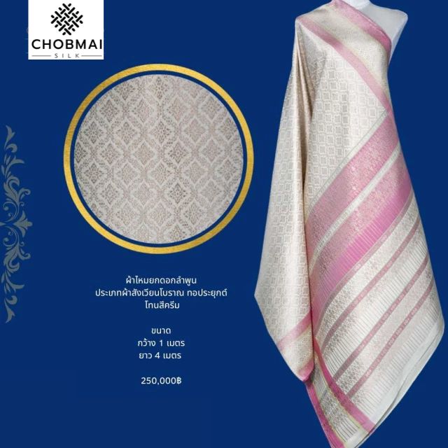 (Dress cloth) Lamphun silk (solid color 2 meters + pattern 2.4 meters) cream color, code N90-VIP08196613