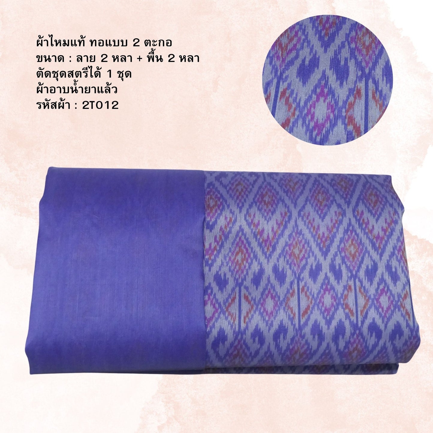 (Dress fabric) Mudmee silk, Songtako, real silk (patterned fabric 2 yards + plain color 2 yards), purple, code M2B-NY-2T012