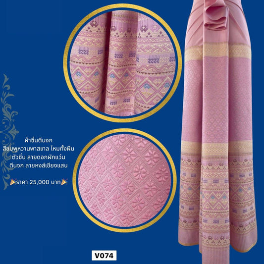 Sinchok cloth, pure silk, size 1x1.80 meters, Phak Waen flower pattern. Sweet pastel pink, code N9-VIP0123661