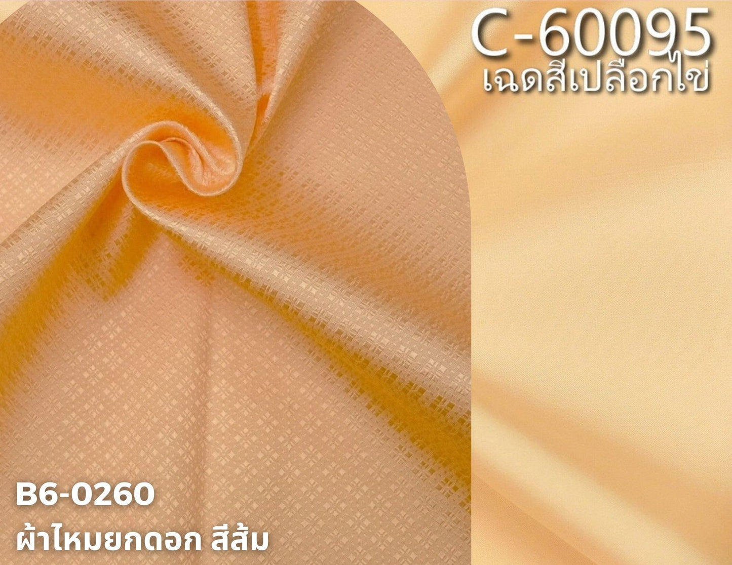 (Dress cloth) plain colored silk, can be cut in 1 set (2 meters of plain cloth + 2 meters of sarong), eggshell orange shade, code BC B6-0260+C-60095