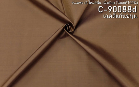 Thai Silk Plain Weave Brown (SKU-29600)