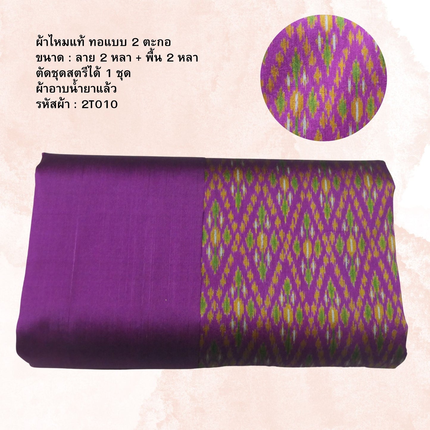 (Dress fabric) Mudmee silk, Songtako, real silk (patterned fabric 2 yards + plain color 2 yards), purple, code M2B-NY-2T010