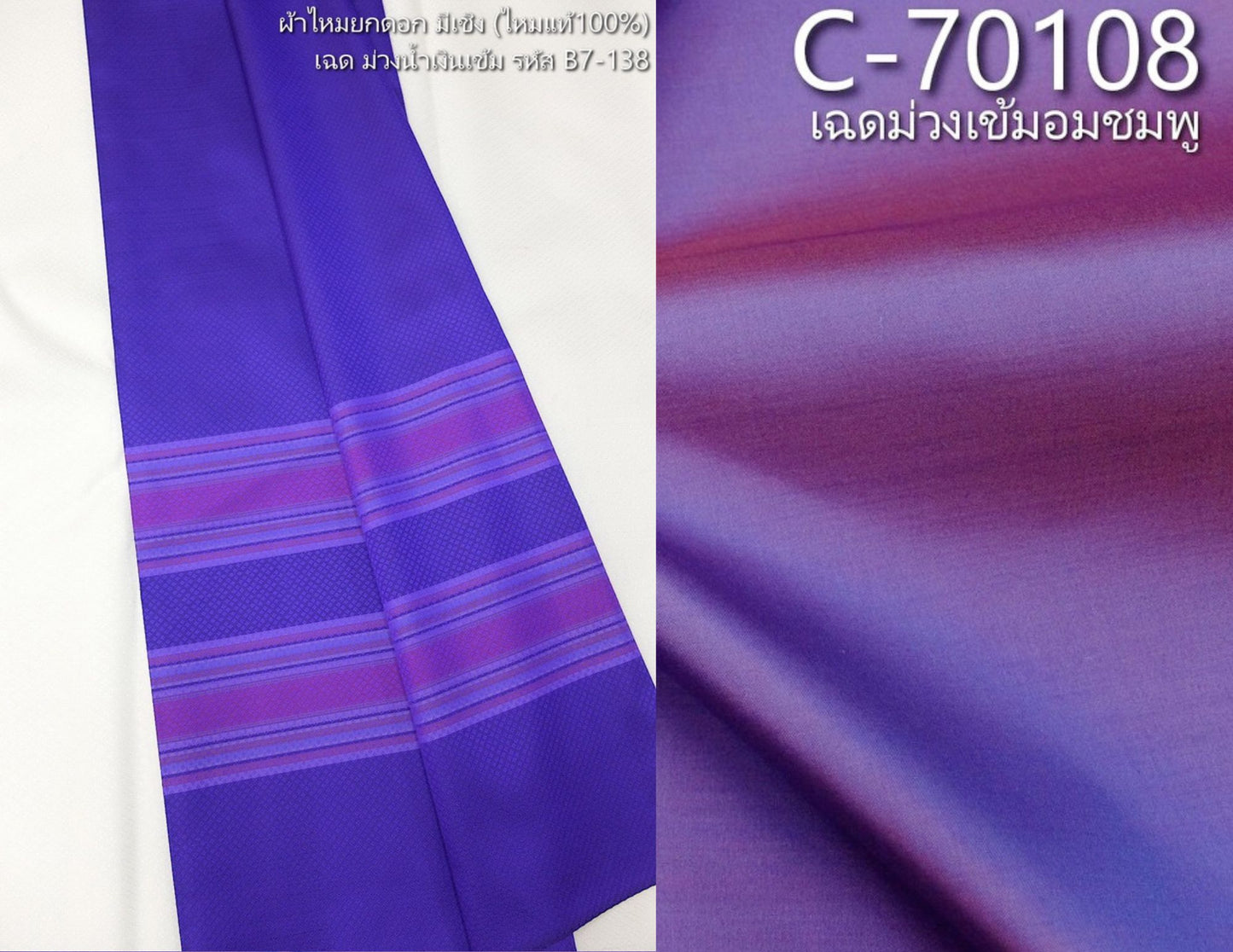 (Dress cloth) plain colored silk with stripes (2 yards of plain cloth + 2 yards of sarong) dark purple-pink shade, code B7C-ST-B7-138 + C-70108